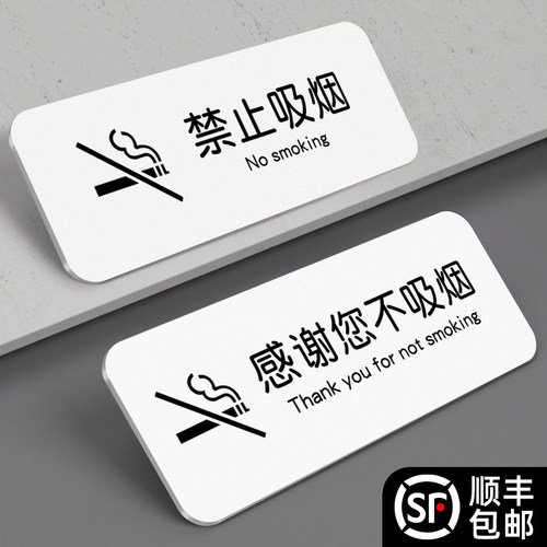 禁止吸烟提示牌感谢您不抽烟