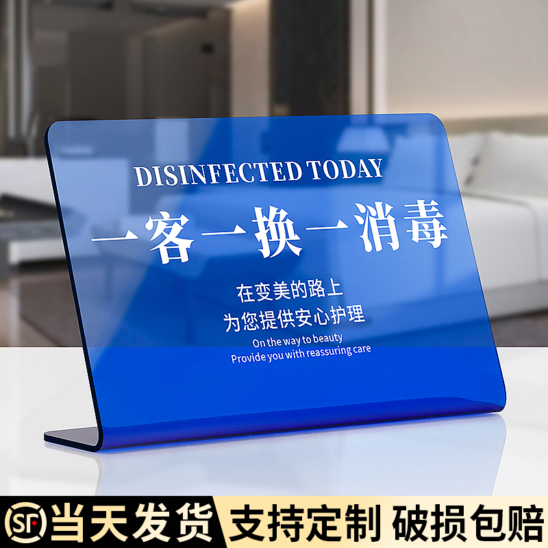一客一换一消毒提示牌桌面摆台