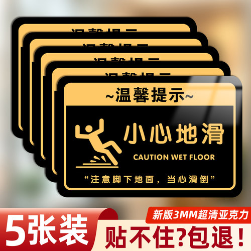 【加厚亚克力】可定制地滑提示牌