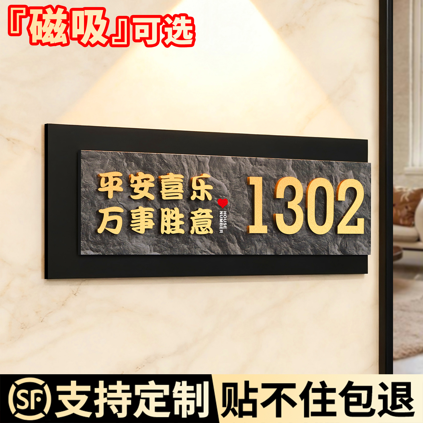 【支持定制】磁吸门牌号码牌家用