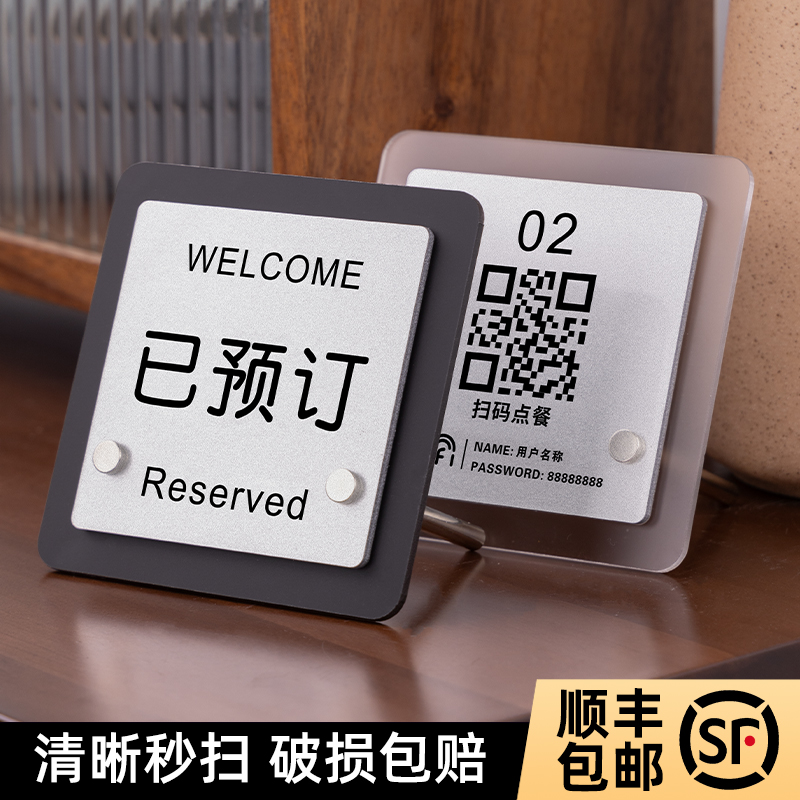 留座牌已预定桌牌桌号定制餐饮餐厅上菜留位订餐桌签留桌台卡立式牌子