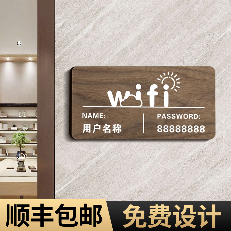 wifi密码提示牌木纹墙贴指示牌