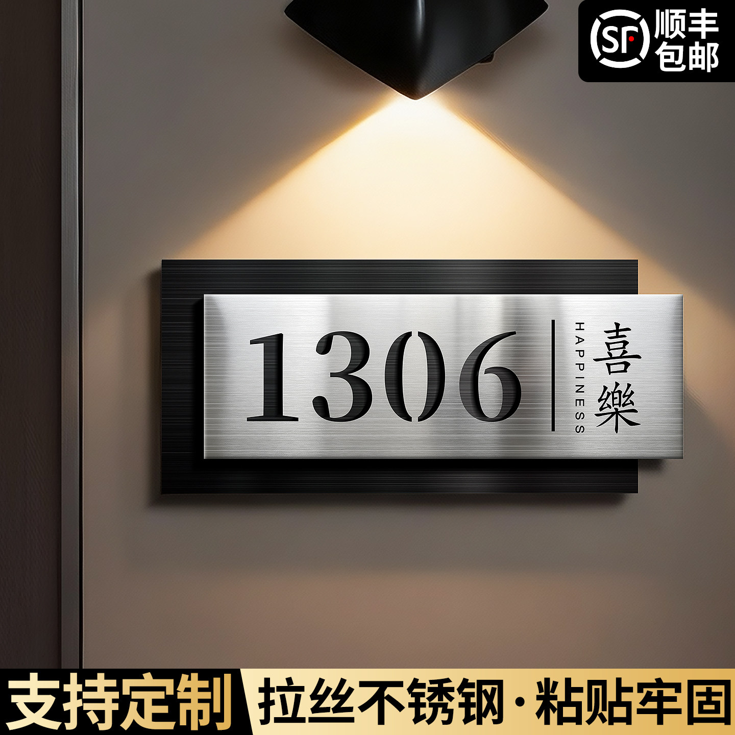 不锈钢门牌号定制入户号码牌家用高级感轻奢创意2026新款数字门号金属挂牌定做公寓别墅户外庭院高端防水自粘