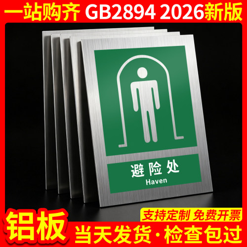 铝板避险处2026新国标GB2894