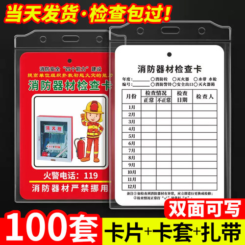 消防检查记录卡灭火器标识标牌