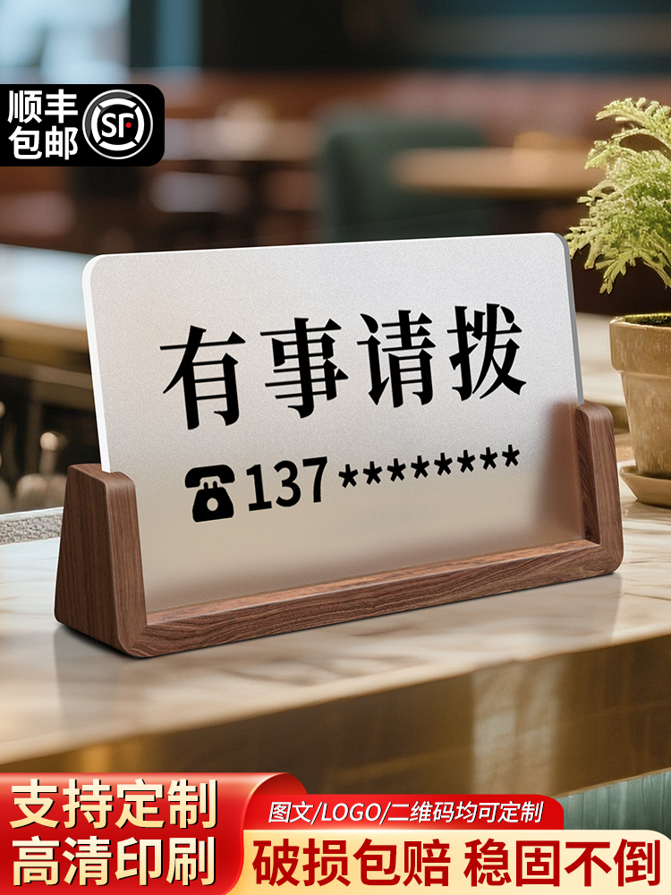 有事请拨电话提示立牌桌牌定制前台商家店铺外出送货附近随叫随到
