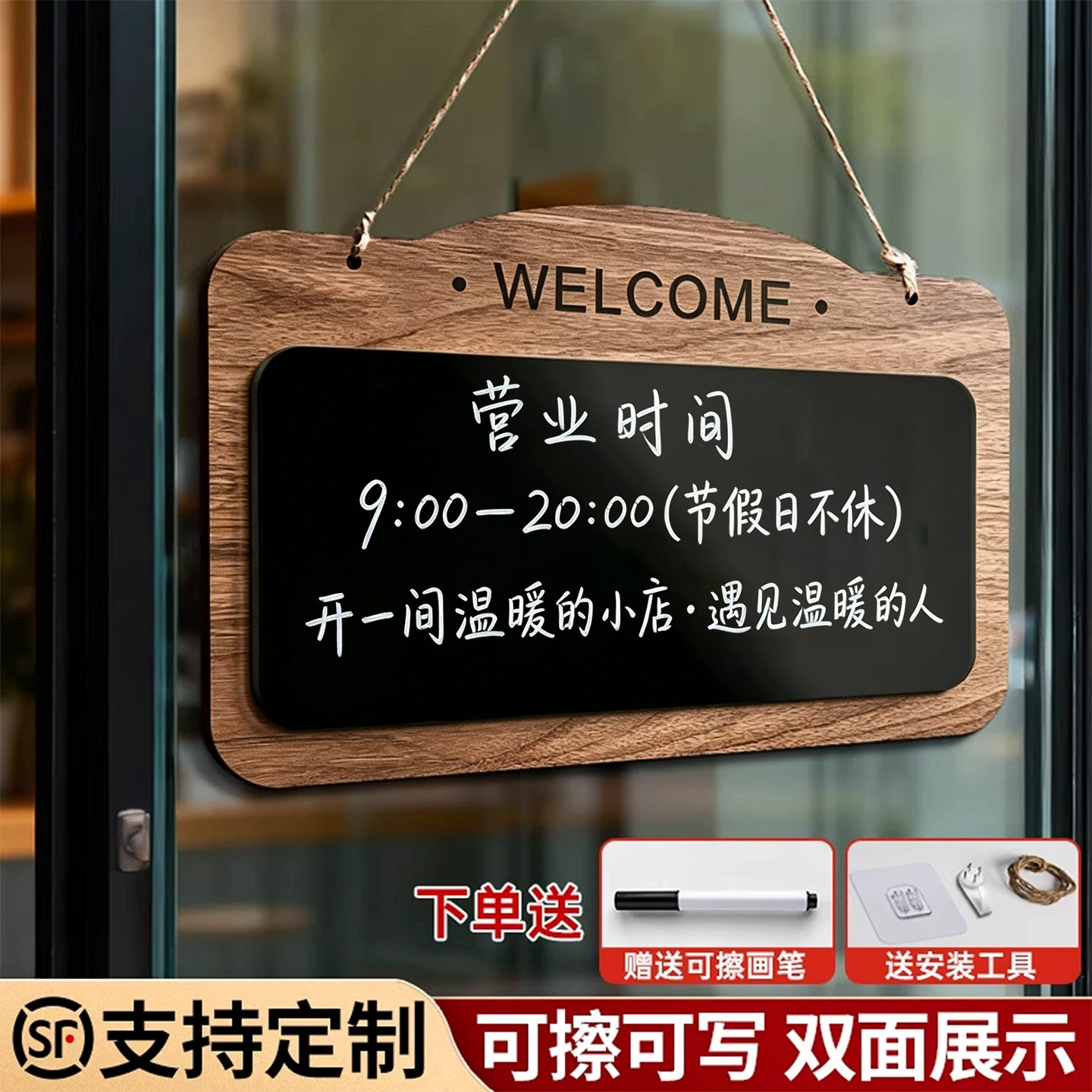 【赠可擦笔】可更改营业时间牌图片