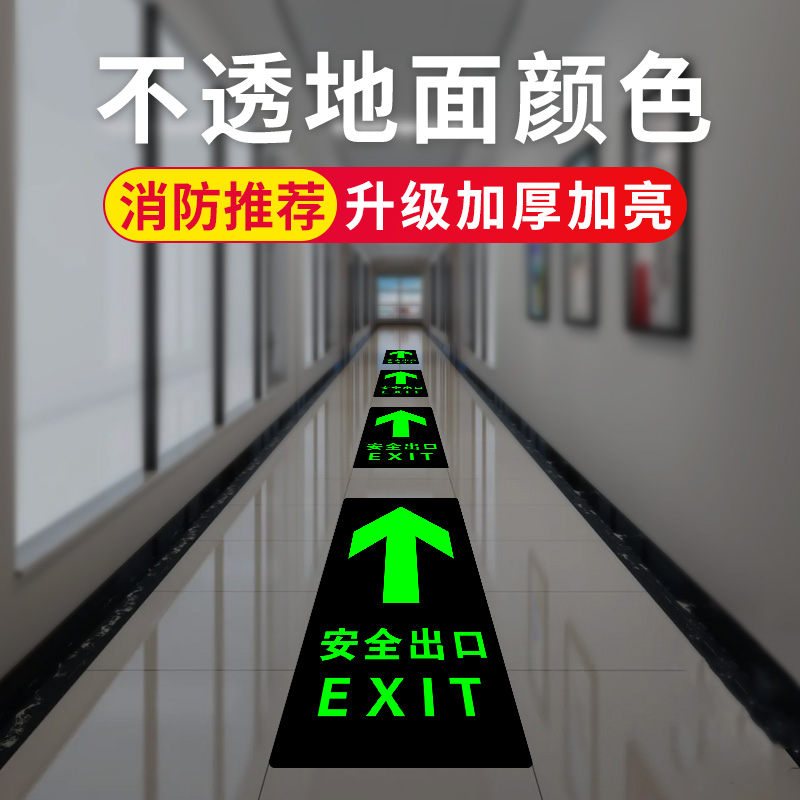 致彩优pvc强力背胶夜光地贴