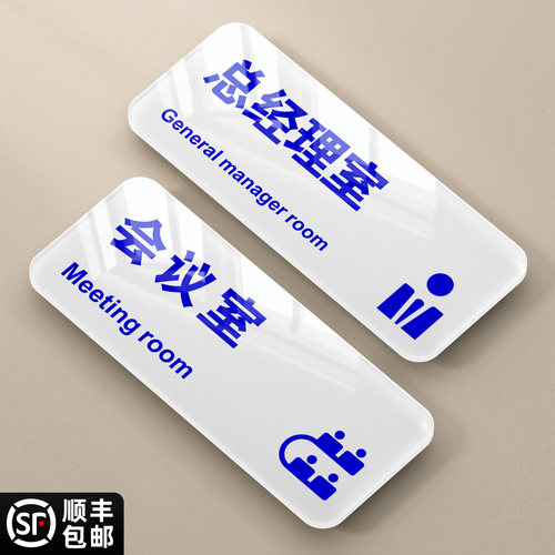 亚克力会议室门牌定制
