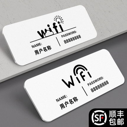 亚克力wifi提示牌无线网密码标识贴指示墙贴网络牌子酒店信号店铺免费客房饭店二维展示扫码连接房间温馨贴纸