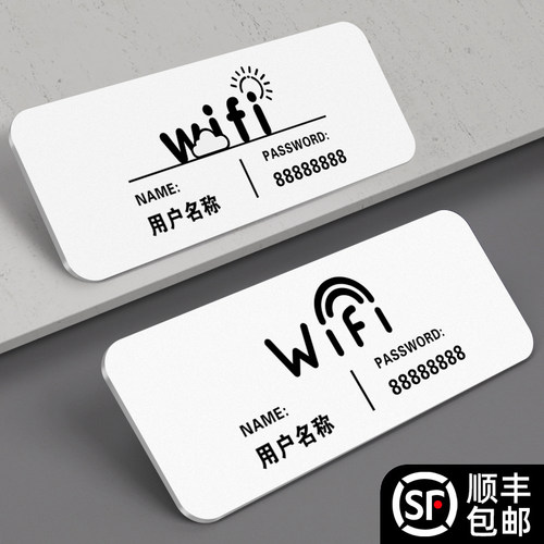 wifi提示牌墙贴亚克力简约瓷白