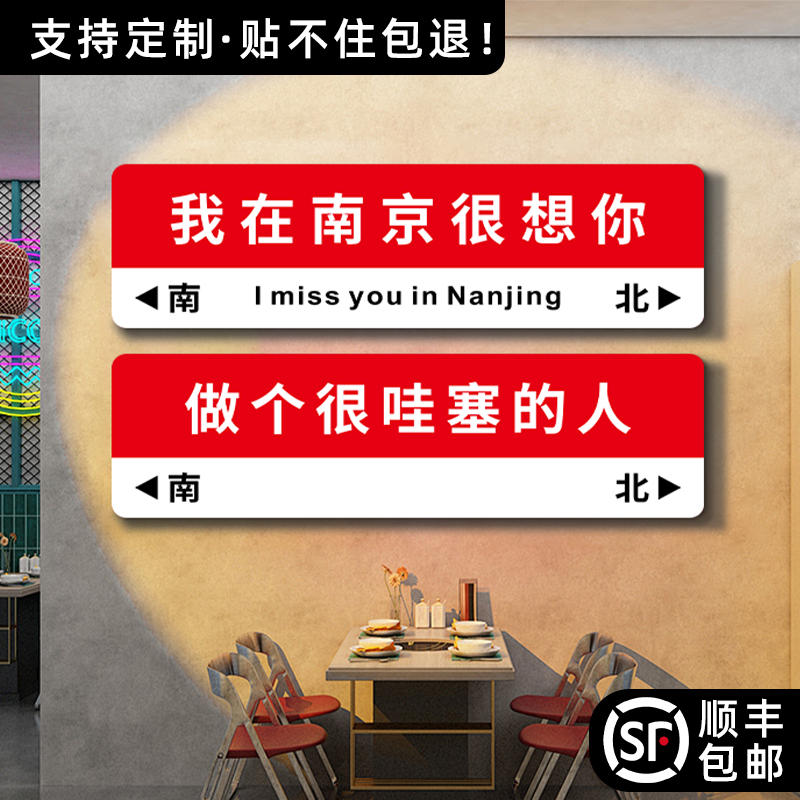 我在XX很想你路牌定制等你你的风