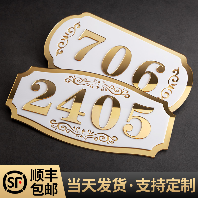 亚克力轻奢门牌号码家用创意包厢