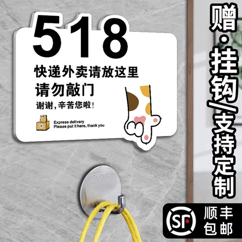 外卖放门口指示牌快递门牌号定制