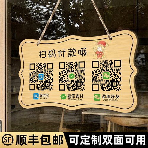 创意收付款二维码展示牌收银摆台