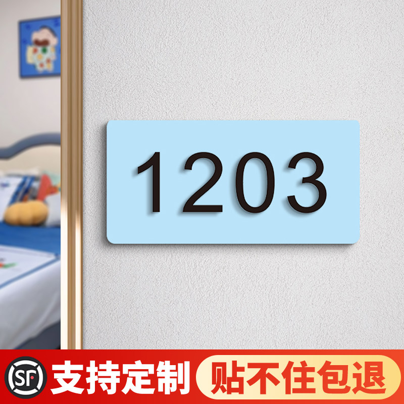 可爱门牌号定制男生男孩蓝色房间