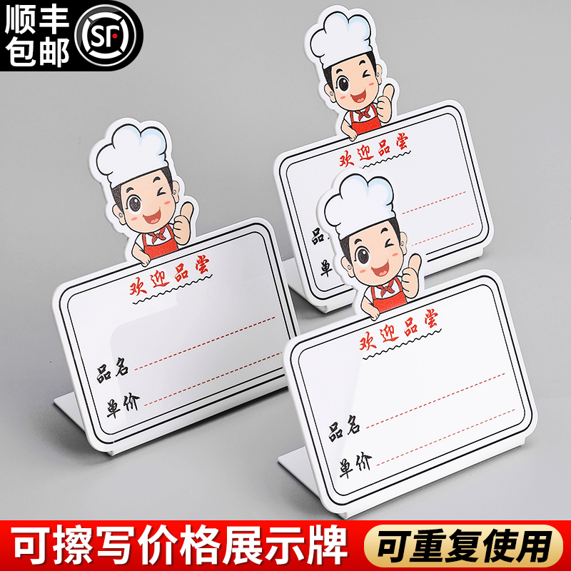 可擦写价格展示牌价目表台卡立牌
