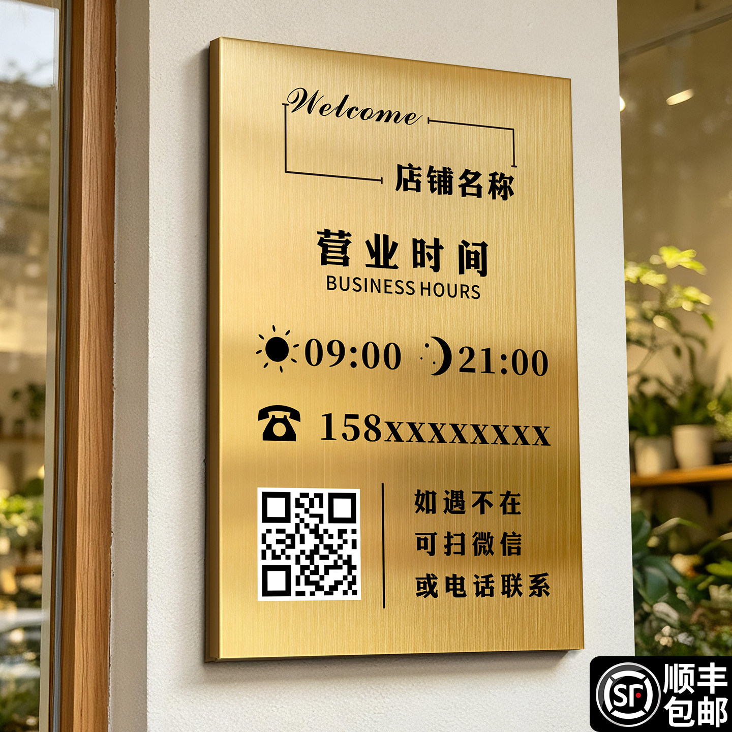 营业时间告示牌有事外出挂牌门店玻璃门不锈钢广告展示正在休息电话联