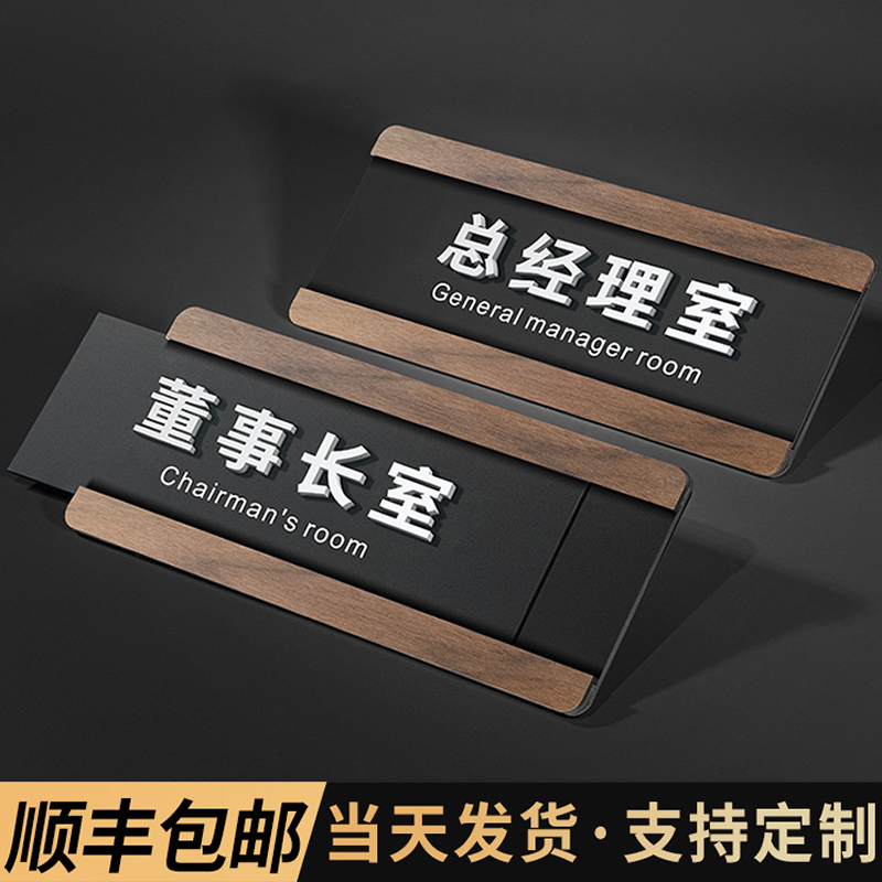 亚克力高档可更换办公室门牌