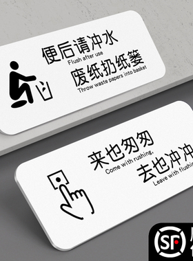 来也匆匆去也冲冲便后厕所提示牌卫生间酒店标识贴纸向前一小步文明一大步温馨标语创意请节约用水亚克力定制