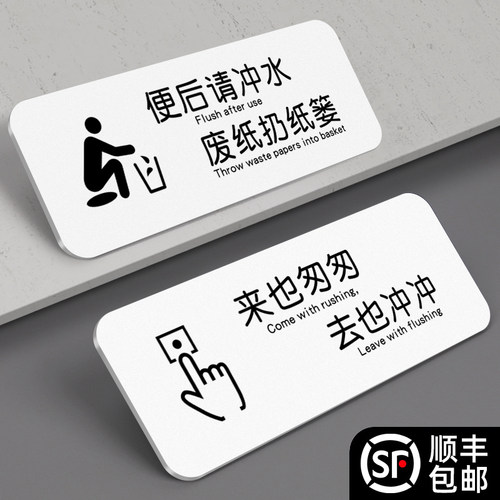 来也匆匆去也冲冲便后厕所提示牌