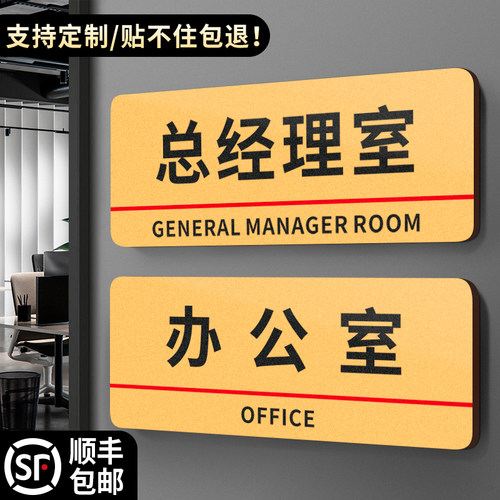 公司办公室门牌总经理科室牌子