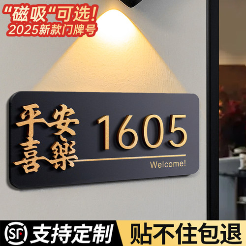 亚克力磁吸门牌号定制