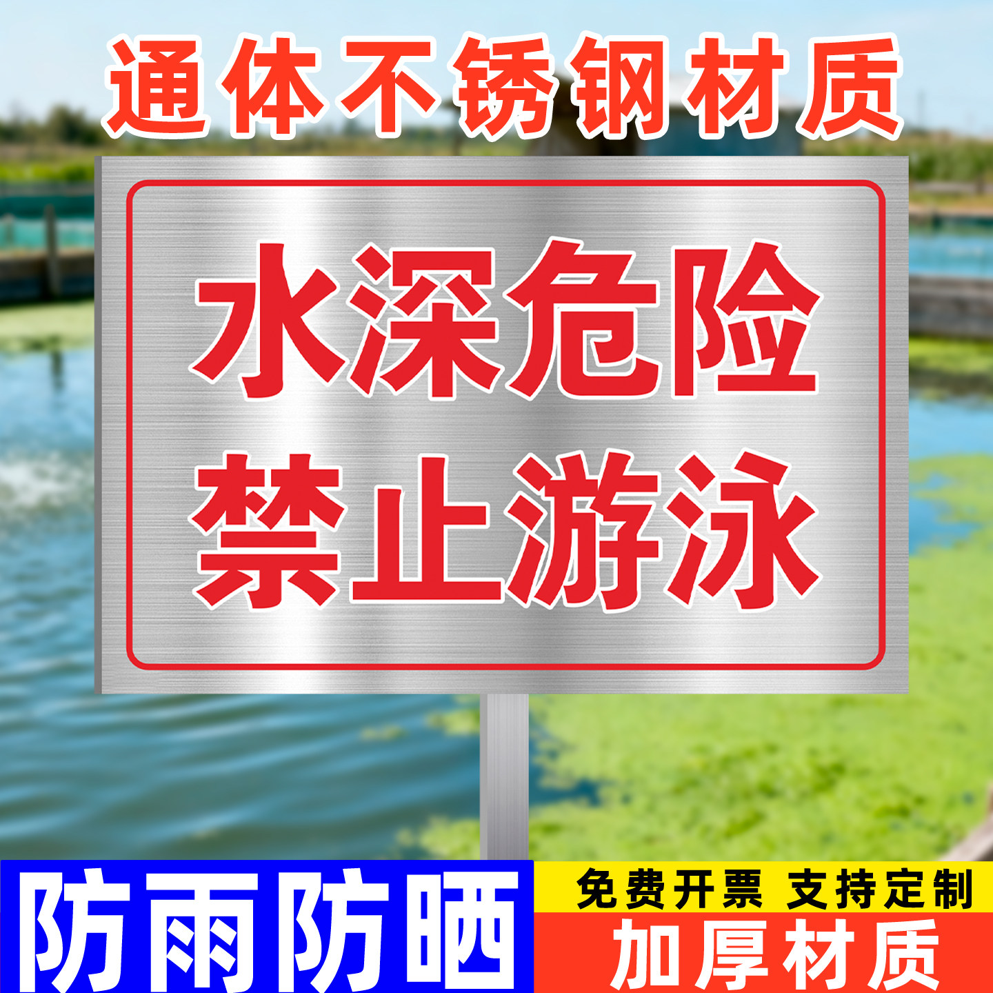水深危险请勿靠近警示牌校园景观河防溺水提示标牌水池水库鱼塘禁止学