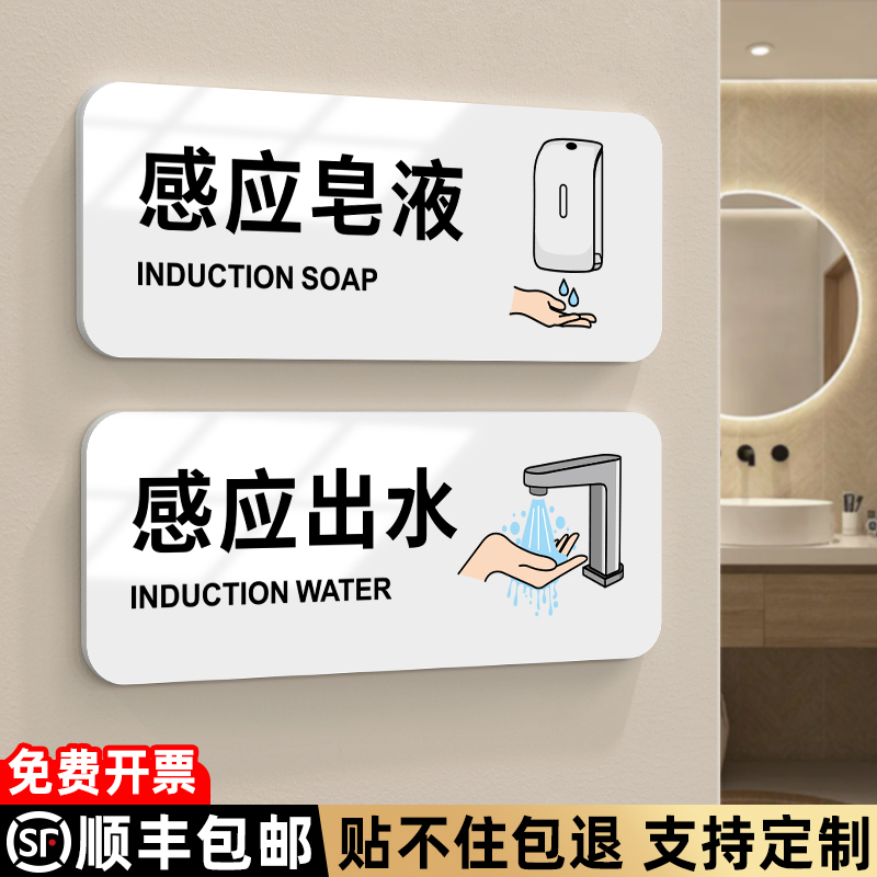 感应皂液水龙头自动出水提示牌卫生间干手器洗手液擦手纸温馨指示牌子