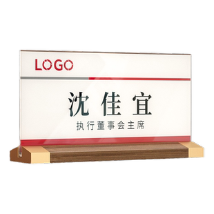 亚克力高档会议桌牌立牌座位台卡展示牌席卡定制领导席位职位桌签桌面台签办公桌工位嘉宾名字姓名名牌台牌