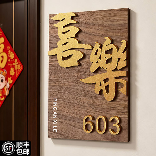 【定制】门牌号高级感轻奢标识贴