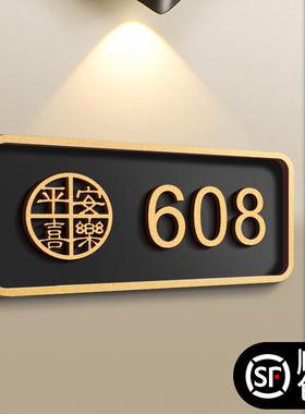 中式门牌号高级感家用入户门装饰入户门牌号码牌定制轻奢创意户外住宅门口门号房间房门房号贴个性亚克力订制