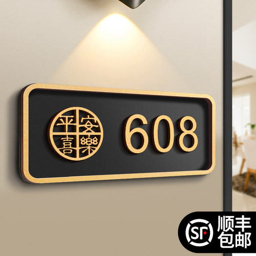 中式门牌号高级感家用入户门装饰
