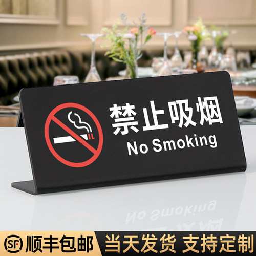 禁止吸烟提示牌禁烟桌面摆台定制