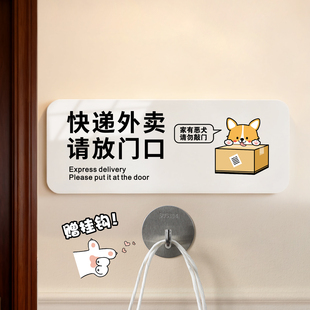快递外卖请放门口指示牌高级置物架带挂钩家门口存放标识放在这里提醒贴纸家有宝宝恶犬请勿敲门卡通提示墙贴