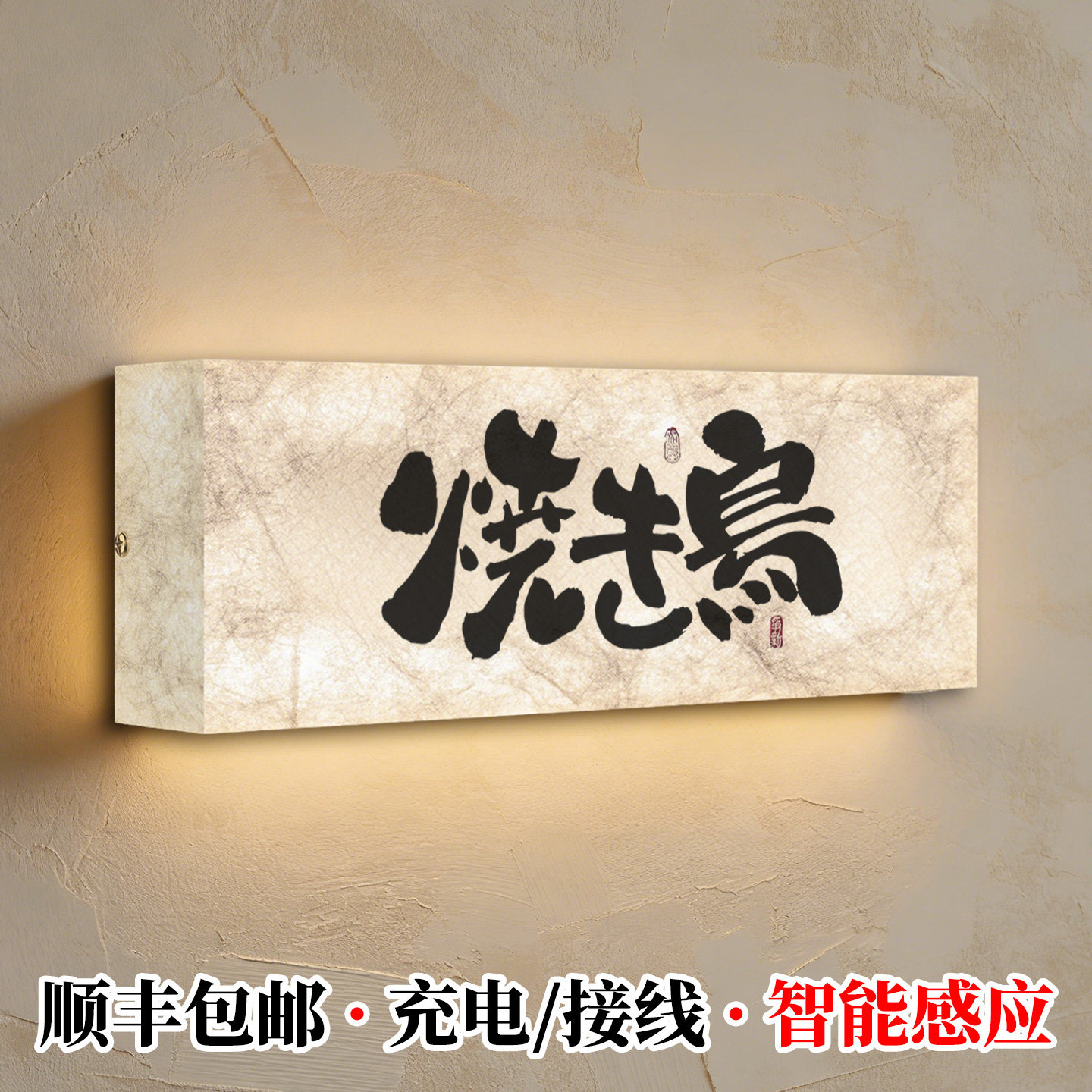 日式风烧鸟杜邦纸门牌灯箱发光定制烧炙寿司烧烤烤串招牌门头定做