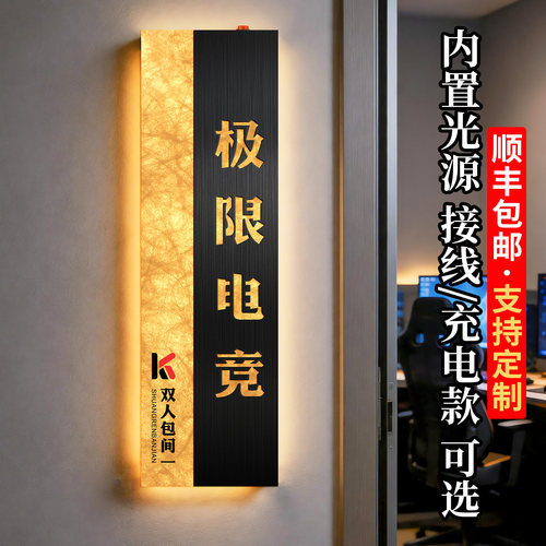杜邦纸灯箱发光包厢门牌号定制