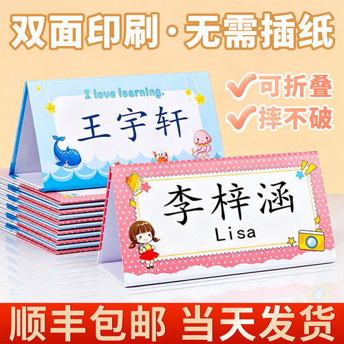 【顺丰包邮当天发货】折叠姓名牌
