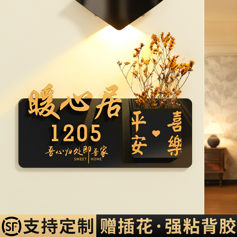 高级感入户插花门牌号定制小区
