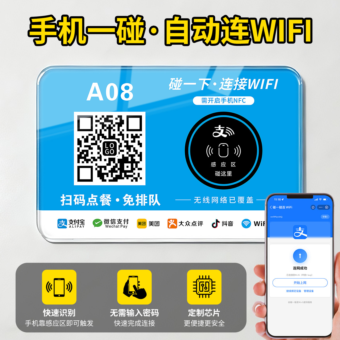 扫码点餐二维码桌贴餐厅饭店支付点单点菜亚克力手机碰一碰智能wifi自动连接牌子餐桌数字号码火锅店店铺专用