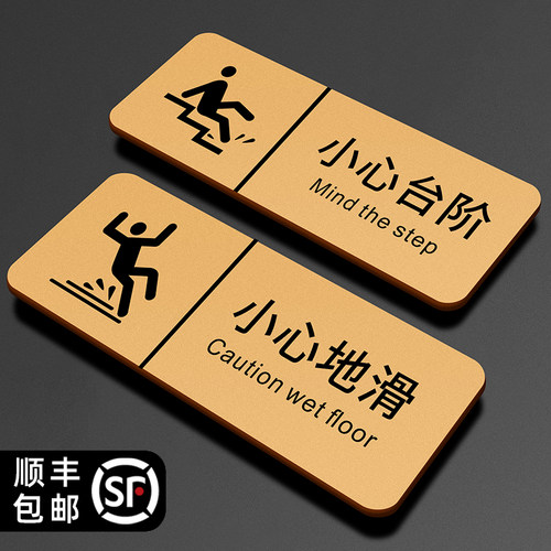 小心地滑提示牌注意脚下台阶创意