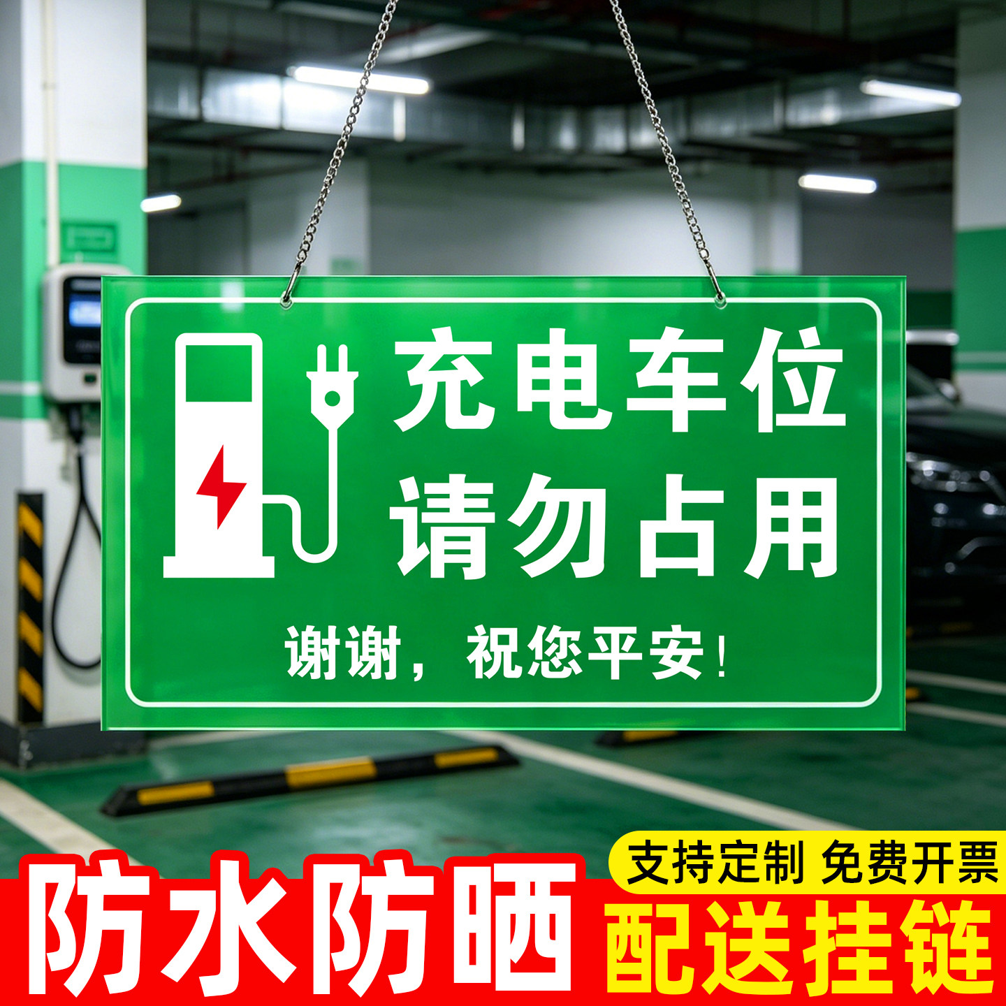 充电车位禁止停车警示牌地下室新能源电动车停放专用位防占用提醒标识标语挂牌户外反光铝板提示标牌吊牌订制