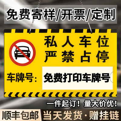 私人车位禁止停车警示牌标识定制