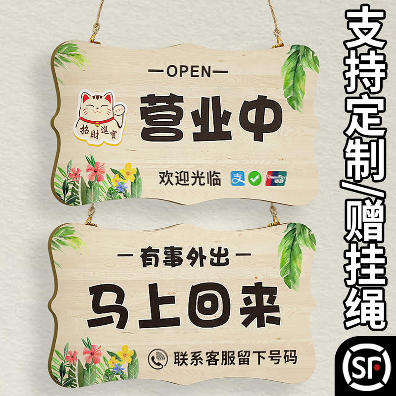 网红风营业中挂牌马上回来提示牌