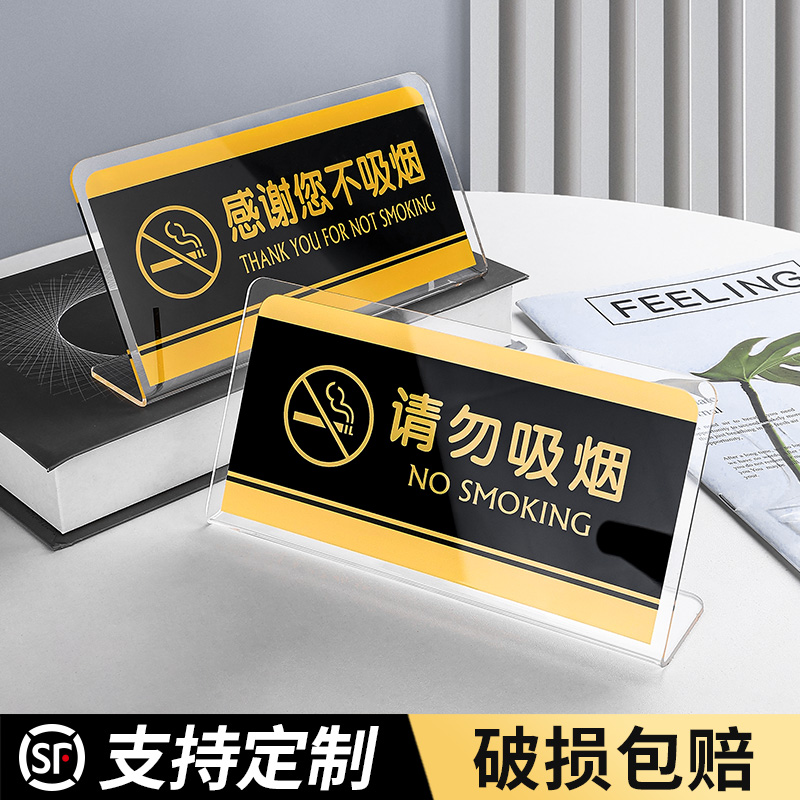 亚克力室内禁止吸烟立牌办公室