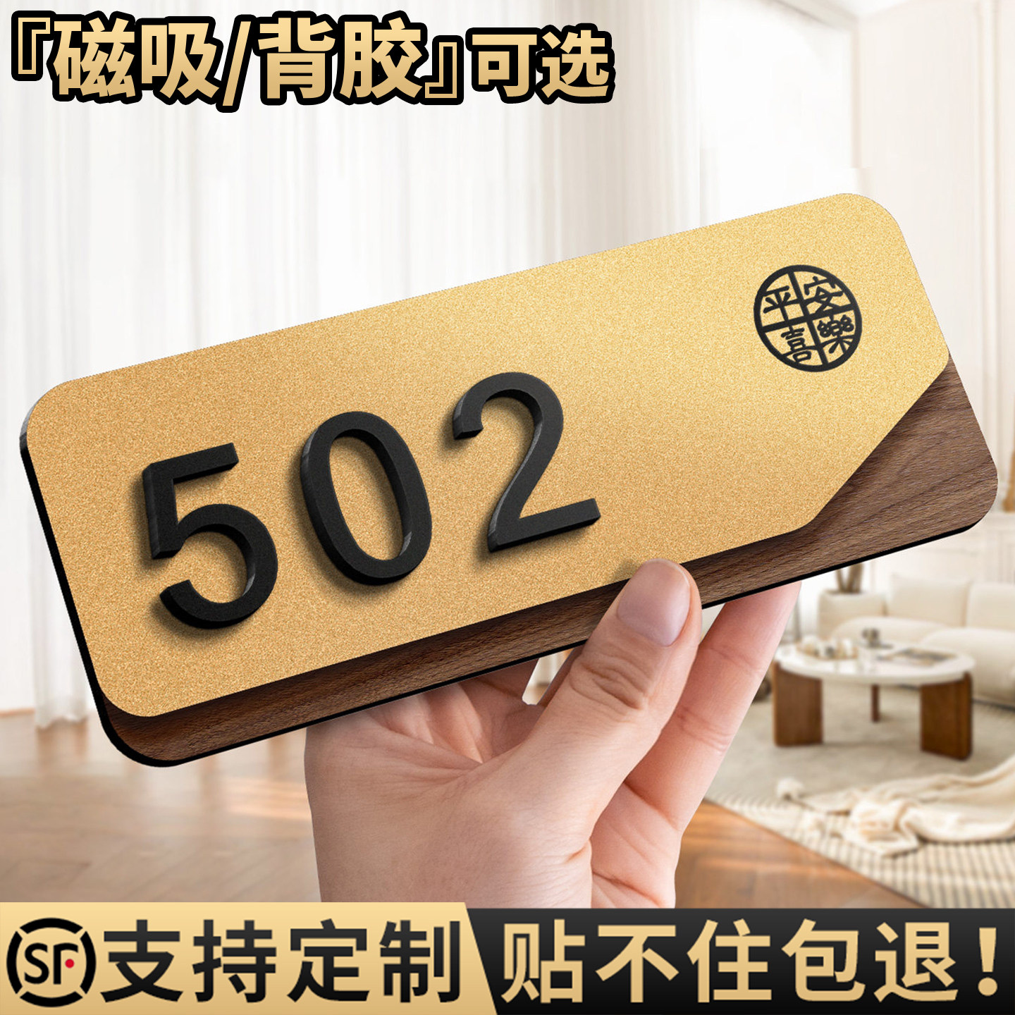 【磁吸/自粘】门牌号定制/带灯图片