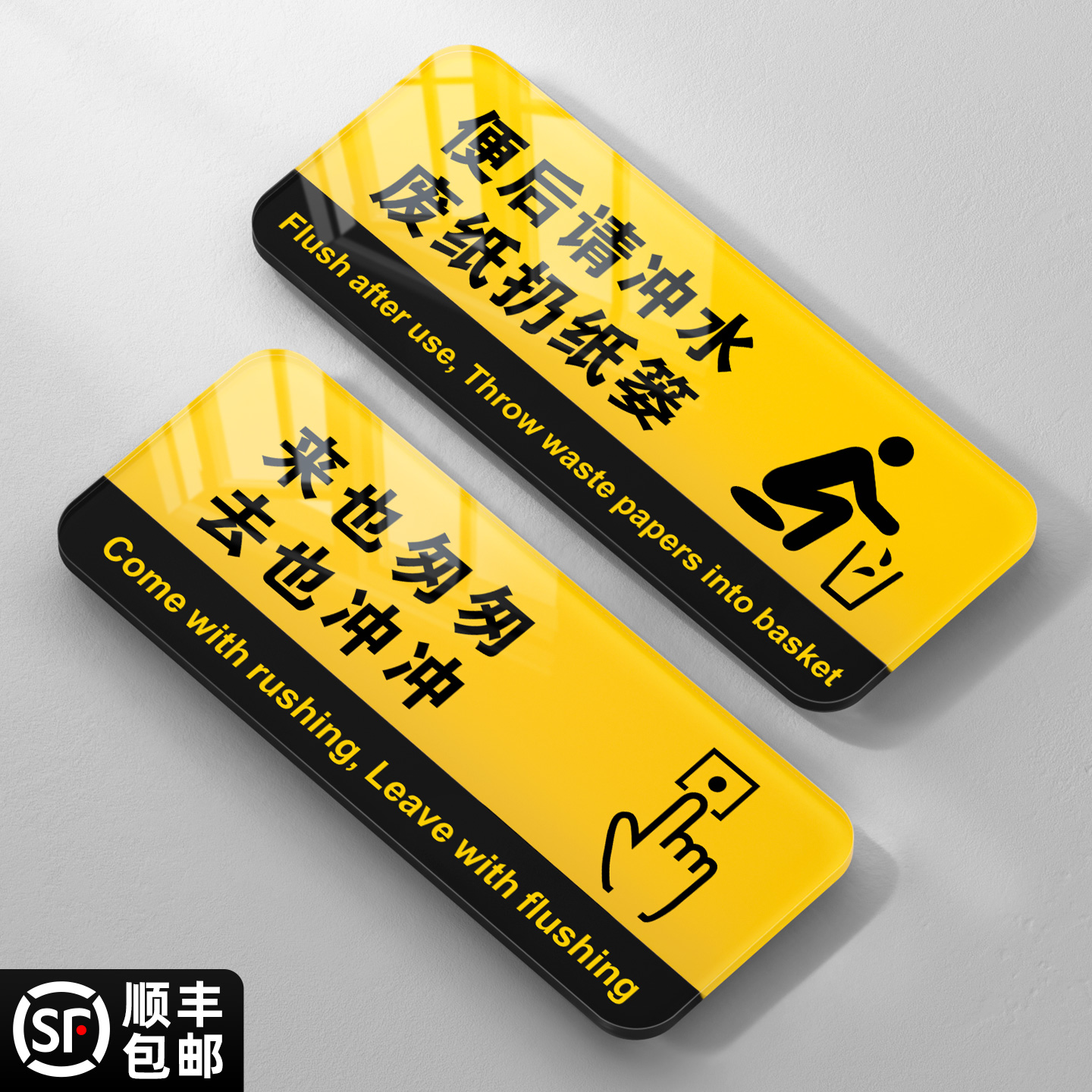 便后请冲水废纸扔纸篓提示牌