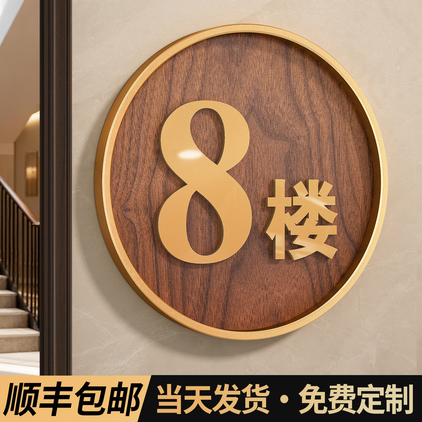 【立体数字】创意高档楼层标识牌