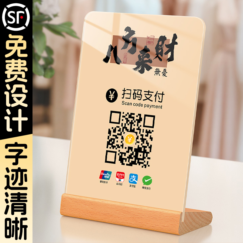 扫码点餐二维码展示牌