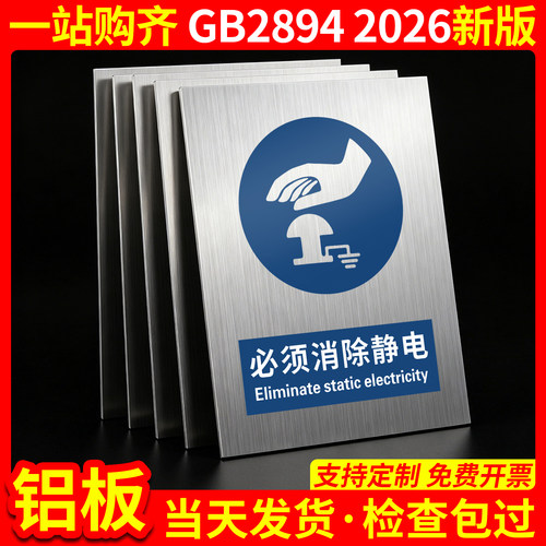 铝板必须消除静电2026新版GB2894
